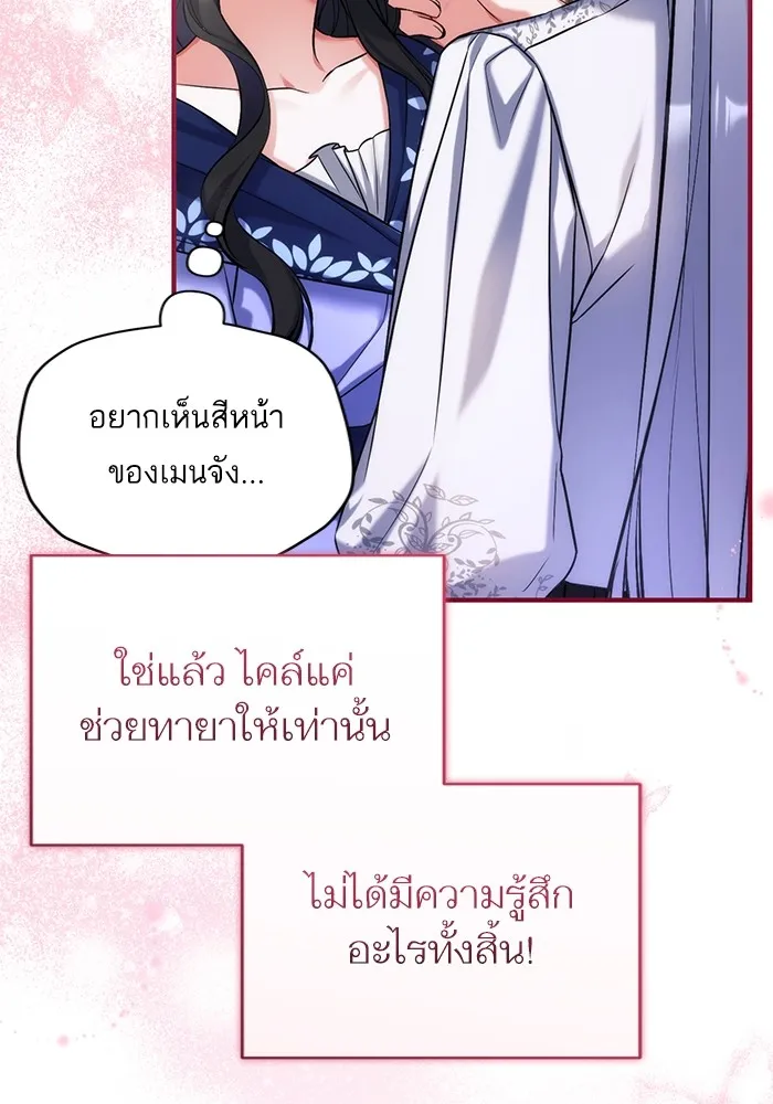 แด่ตัวละครโปรดที่ถูกทิ้ง ตอนที่ 62 รูปที่ 107