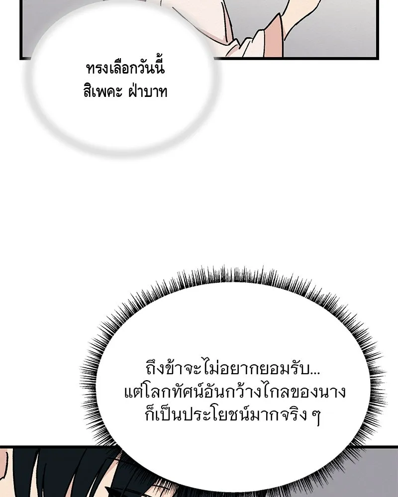 ข้าต้องไม่ใช่พระชายา ตอนที่ 26 รูปที่ 62