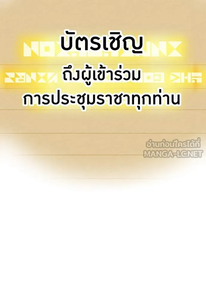 เพลเยอร์เลือดเทวะ ตอนที่ 77 รูปที่ 13