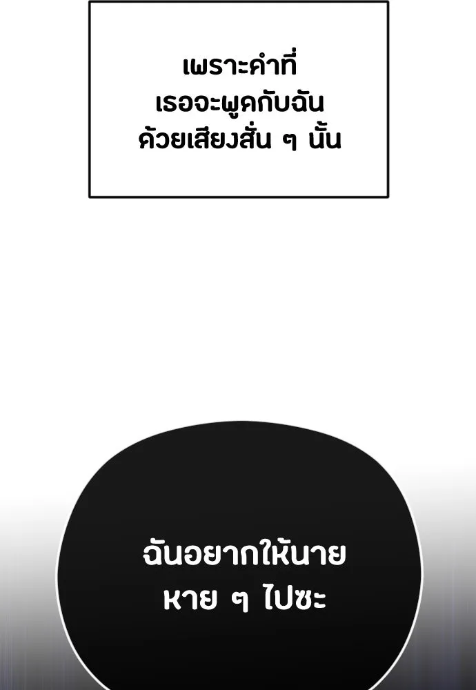 วิธีหนีตายจากนิยายโรคจิต ตอนที่ 36 รูปที่ 59