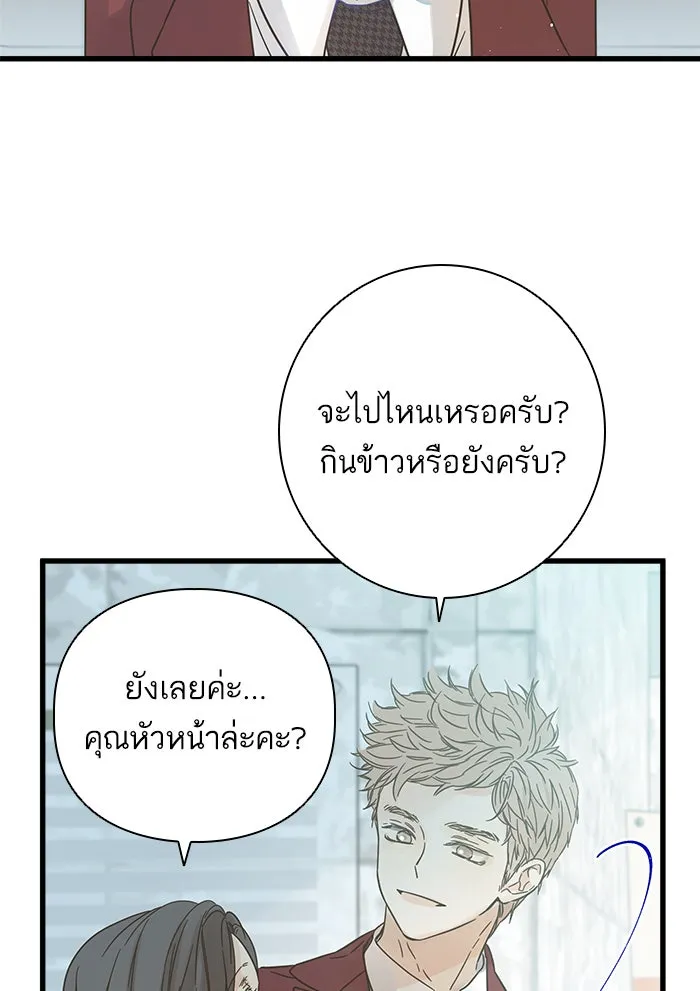 ฉันมันร้าย หรือเพราะโลกไม่น่ารัก ตอนที่ 121 รูปที่ 5