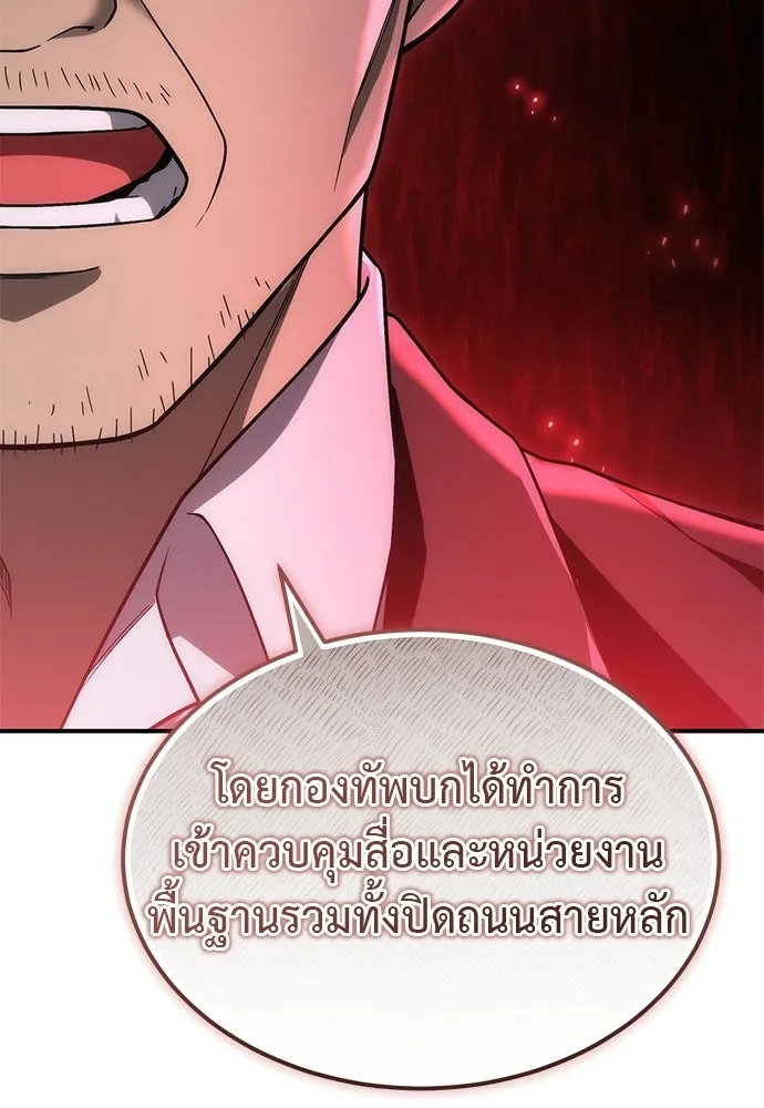 ผู้เชี่ยวชาญวันสิ้นโลก ตอนที่ 1 รูปที่ 19