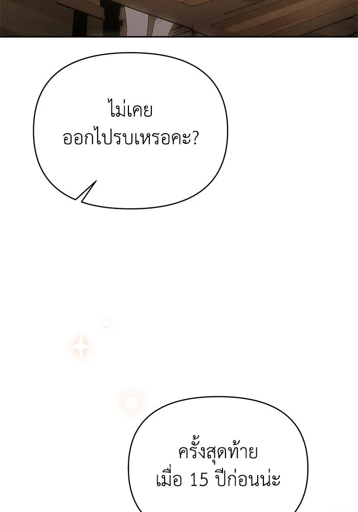 อยู่ดี ๆ ก็มีนางเอกนิยายเป็นเพื่อนบ้าน ตอนที่ 45 รูปที่ 85