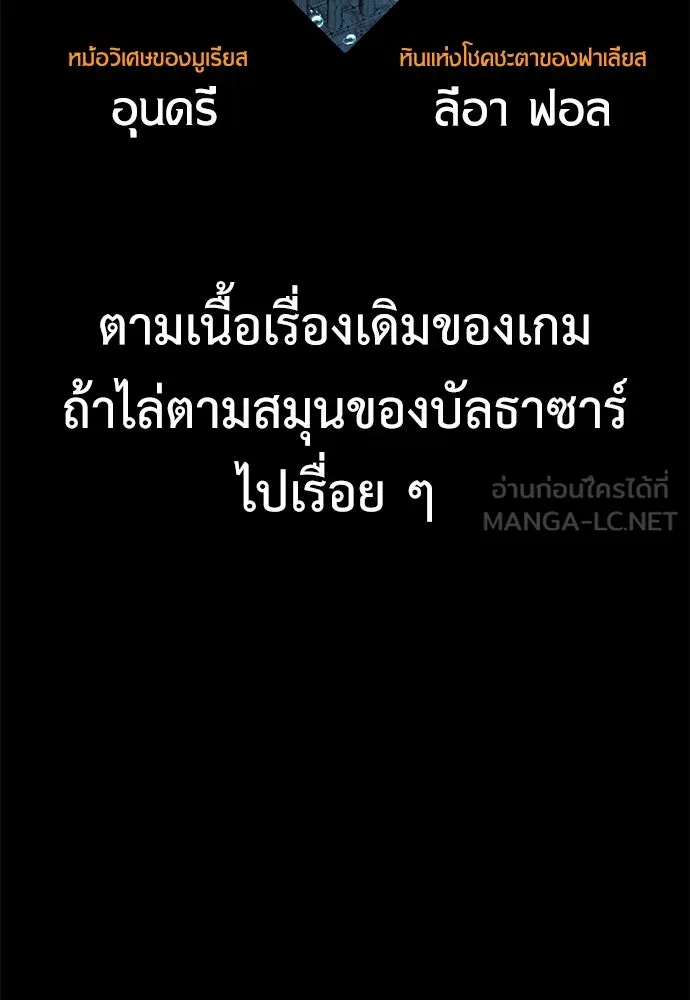 ไอ้เพลเยอร์นั่น ฉันฆ่ามันเอง ตอนที่ 62 รูปที่ 156