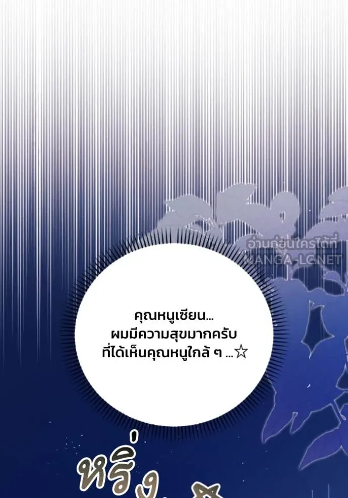 รักนะคะ ป๊ะป๋า ตอนที่ 38 รูปที่ 93