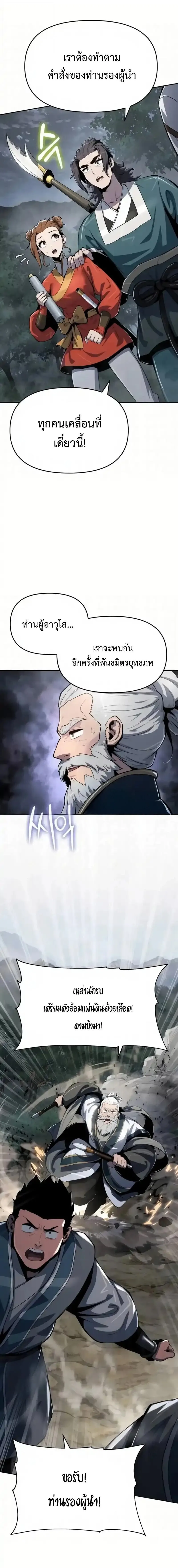 The Poison Master of Sacheon Tang Clan สาราน_กรมส_ตว_พ_ษของสตร_มเมอร_ผ_เก_ดใหม_ในต_างโลก ตอนที่ ตอนที่ 64 รูปที่ 19