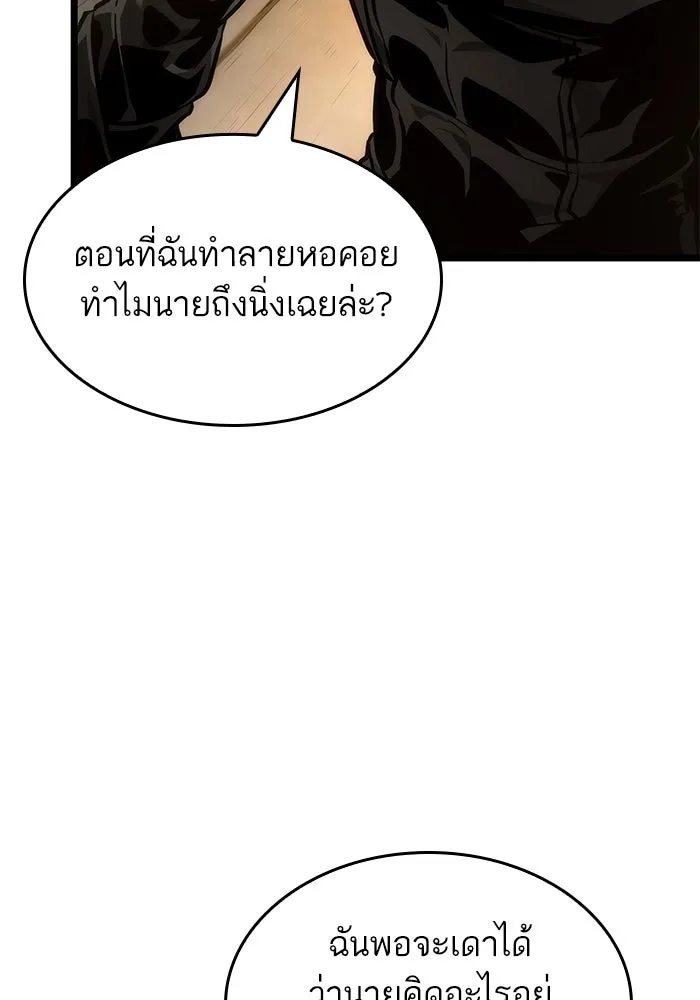 หลังวันสิ้นโลก ตอนที่ 149 รูปที่ 71
