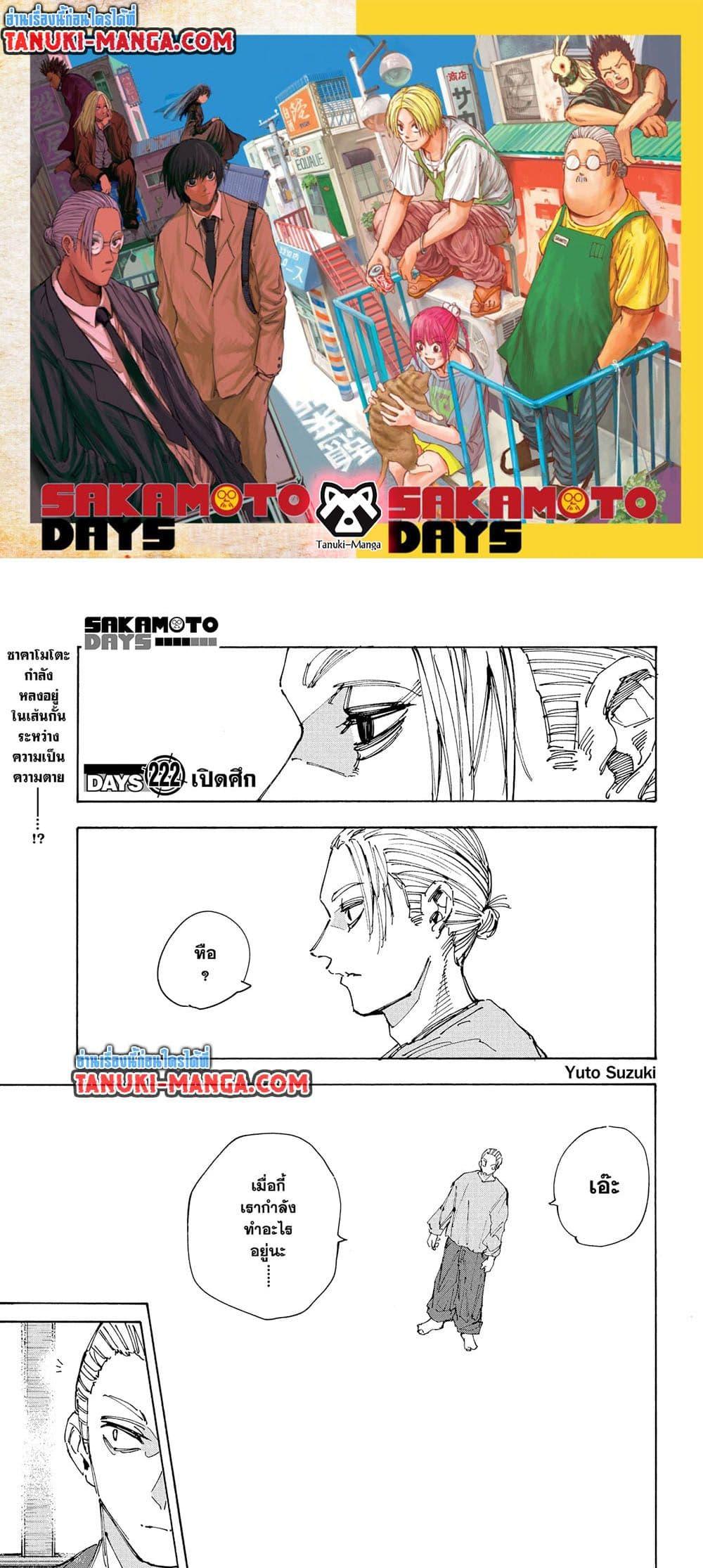 Manga-lc-com อ่านมังงะ อ่านการ์ตูน ออนไลน์ ฟรี Sakamoto Days ตอนที่ 1 2 3 4 5 6 7 8 9 10 11 12 13 14 ฟรี ไม่มีโฆษณา Manga-lc - อ่าน มังงะ อ่าน การ์ตูน ออนไลน์ อ่านมังงะ ฟรี