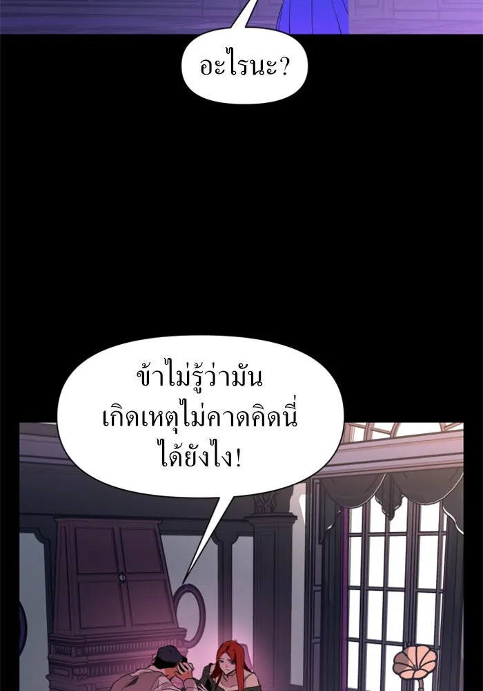 ชิงชีวิตพลิกลิขิตชะตา ตอนที่ 12 ควีนกับเบี้ย (1) รูปที่ 97