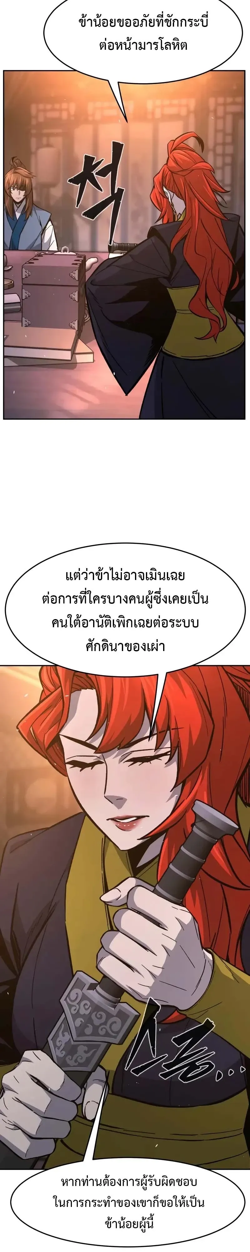 Absolute Sword Sense เซ_ยนส_มผ_สดาบ ตอนที่ ตอนที่ 150 รูปที่ 30