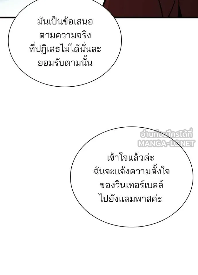 Villain to kill ตอนที่ 227 รูปที่ 89