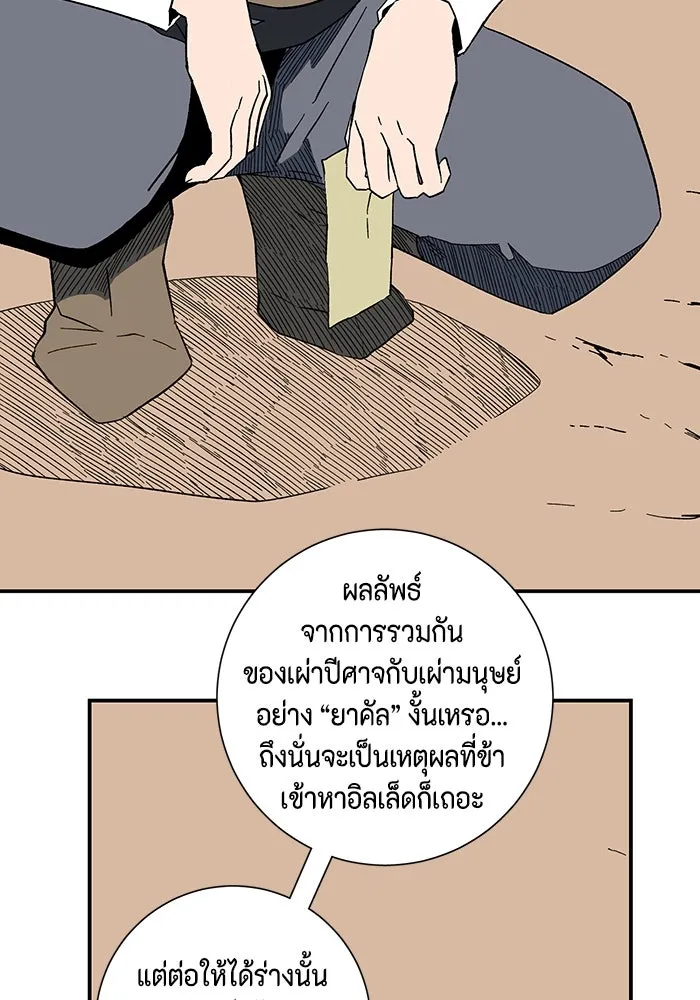 หนึ่งก้าวสู่เจ้ามาร ตอนที่ 95 พันธมิตร (6) รูปที่ 77