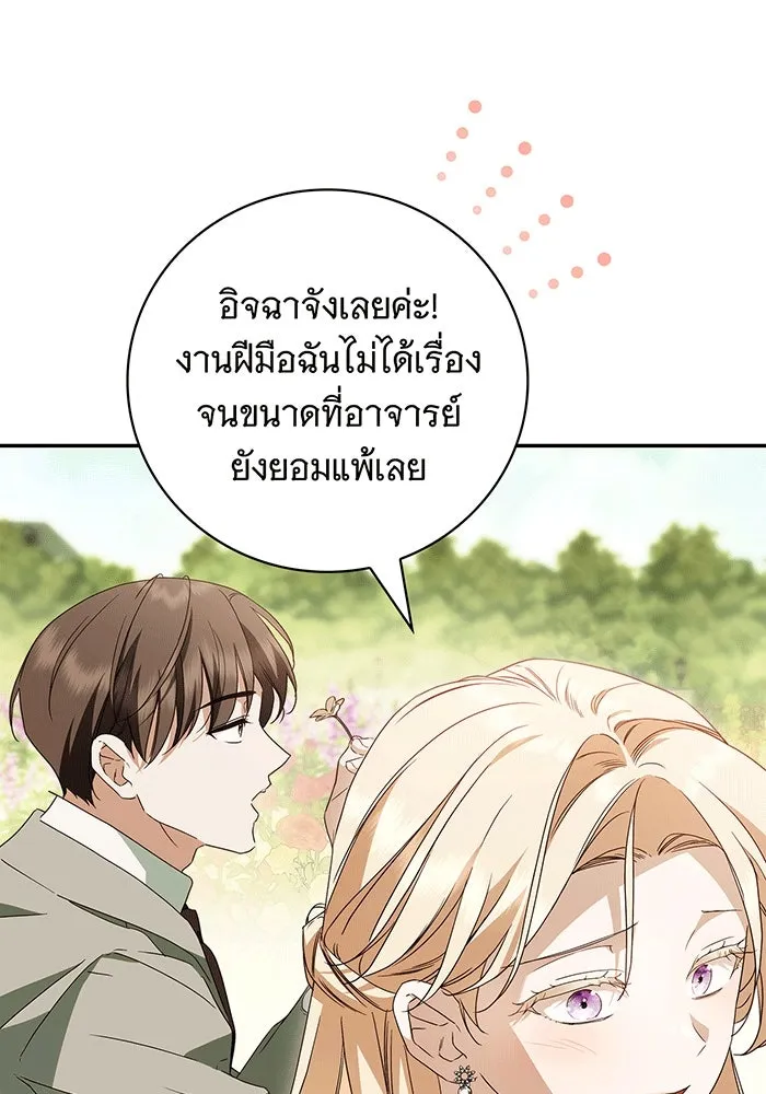 สาว(ลับ)ใช้ของท่านเคานต์ตาบอด ตอนที่ 19 รูปที่ 47