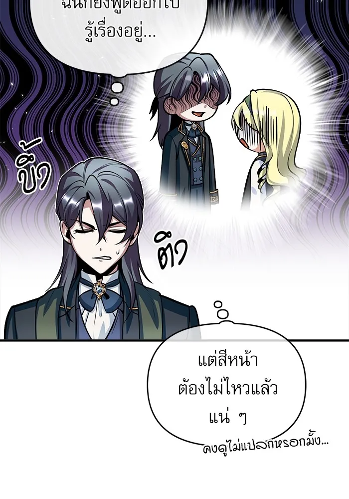 ศาสตราจารย์จำเป็นแห่งอะคาเดมี ตอนที่ 10 รูปที่ 61