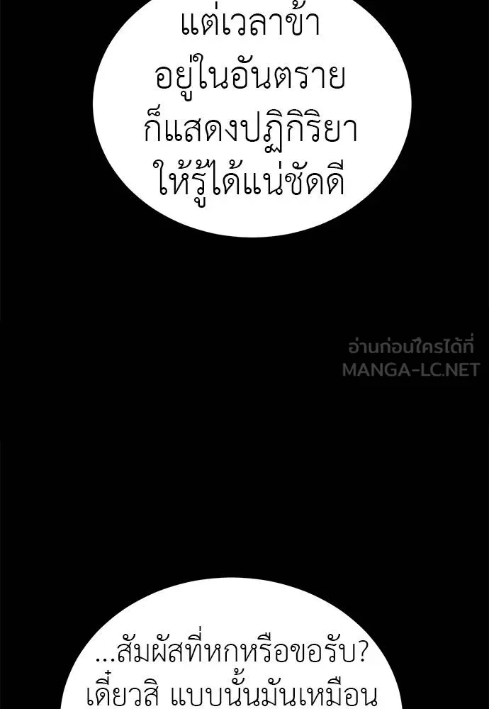 ยมราชลงทัณฑ์ ตอนที่ 82 รูปที่ 152