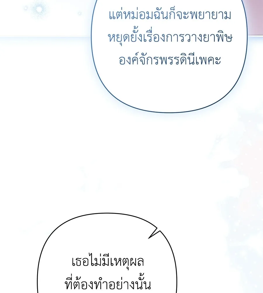 คุณพ่อของหนูคือศัตรูในชาติก่อน ตอนที่ 26 รูปที่ 55