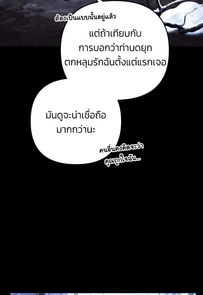 ฉันจะจีบท่านดยุกแดนเหนือ ตอนที่ 3 รูปที่ 32