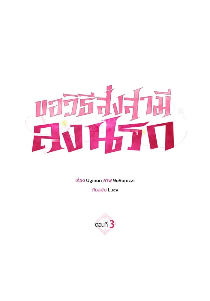 ขอวิธีส่งสามีลงนรก ตอนที่ 3 รูปที่ 20