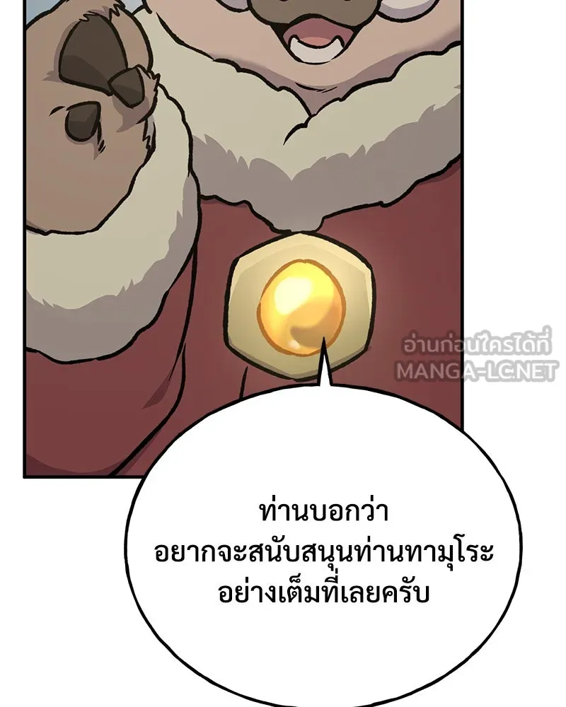 ปลูกผักพิชิตหอคอย ตอนที่ 93 รูปที่ 228