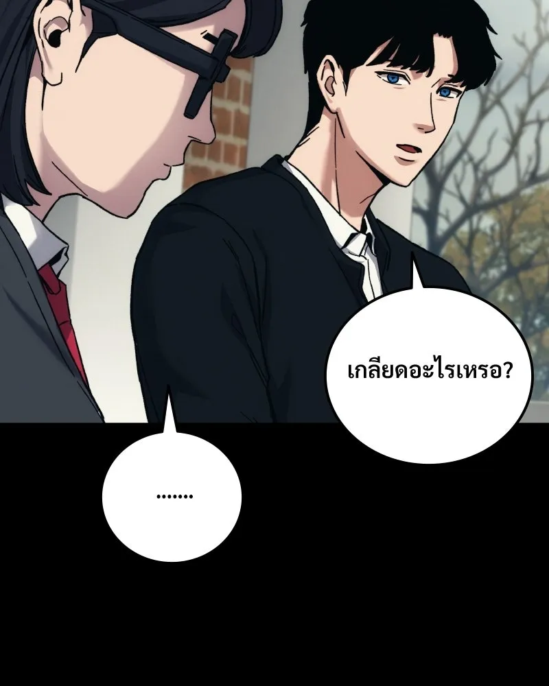 บอกมาค่าตัวเท่าไหร่ ตอนที่ 28 รูปที่ 139