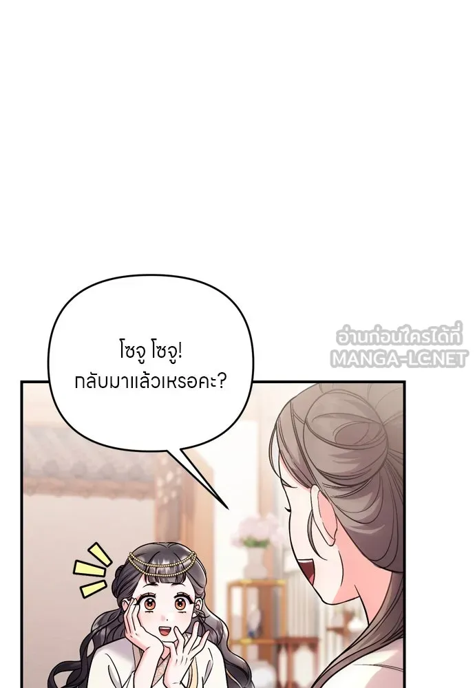 ข้าเนี่ยนะเป็นพระสนม ตอนที่ 40 ปลาตัวใหญ่ รูปที่ 90