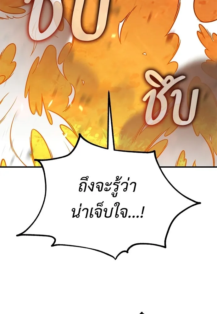 ไอ้เพลเยอร์นั่น ฉันฆ่ามันเอง ตอนที่ 89 รูปที่ 41