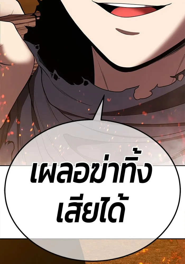 +99 ท่อนไม้พร้อมบวก ตอนที่ 32 ศัตรูที่แข็งแกร่งที่สุด (5) รูปที่ 188