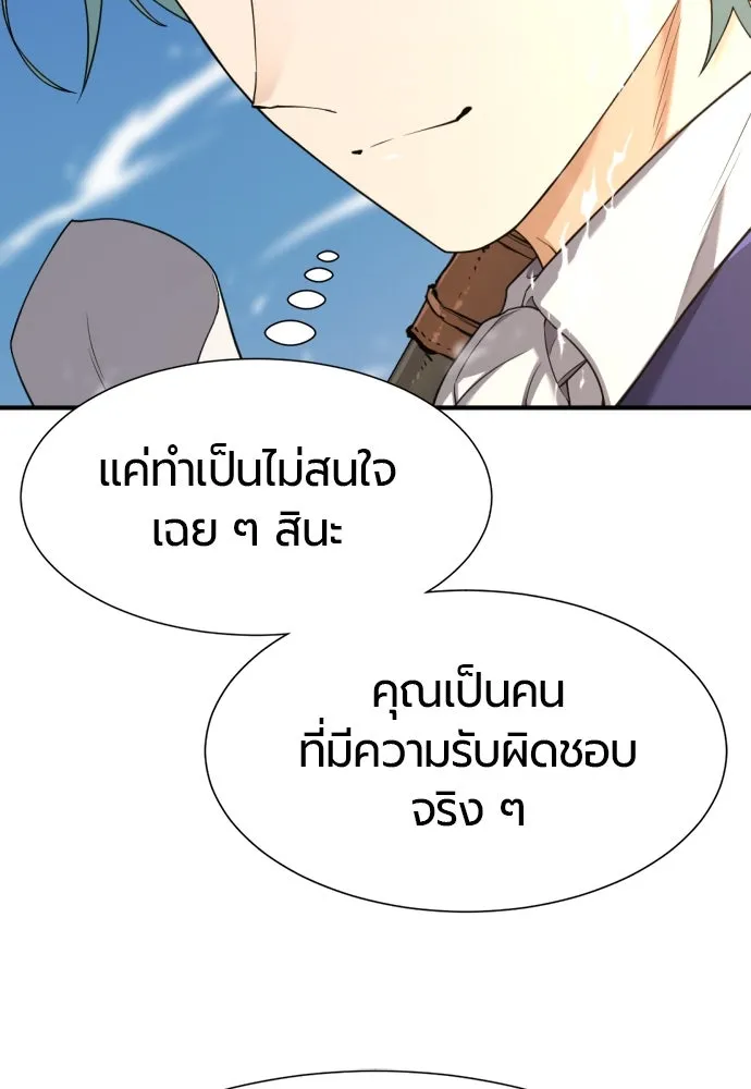 ยอดสถาปนิกผู้พิทักษ์อาณาจักร ตอนที่ 181 รูปที่ 76