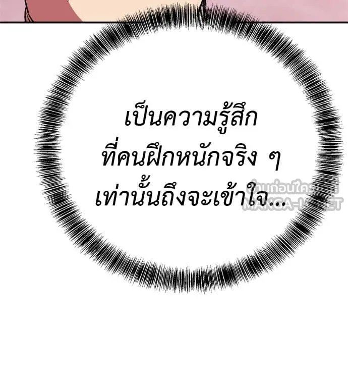 เรียกฉันว่าพระเจ้า ตอนที่ 76 รูปที่ 99