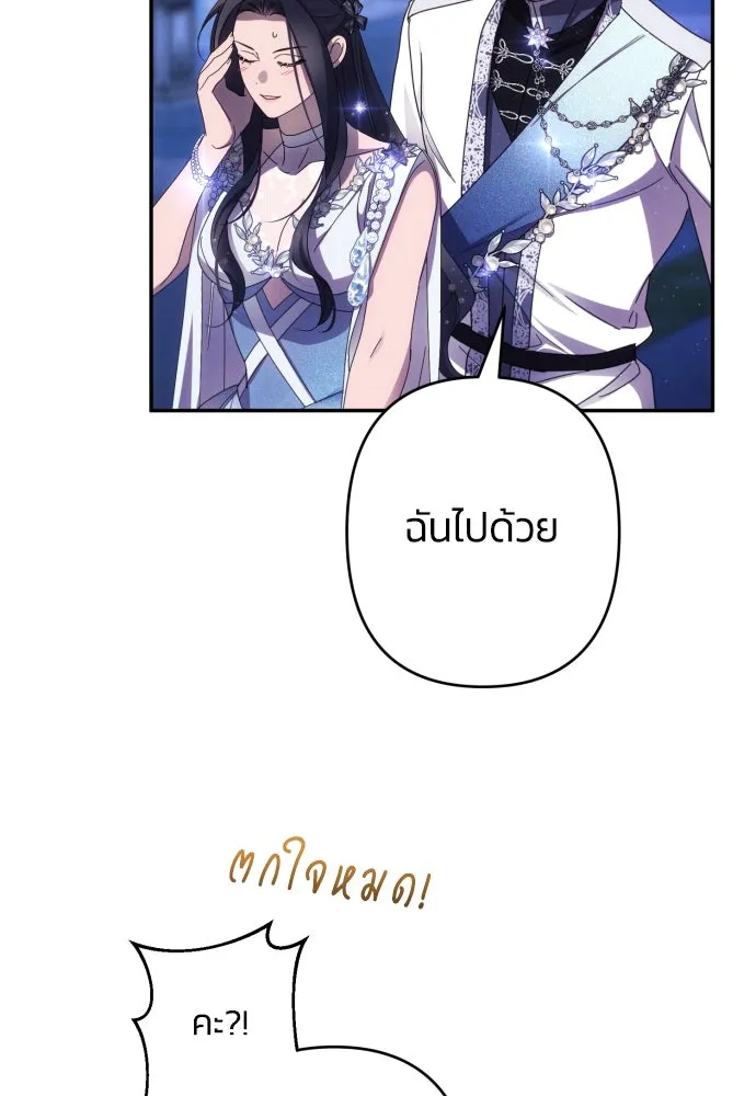 ฉันจะจีบท่านดยุกแดนเหนือ ตอนที่ 49 รูปที่ 61