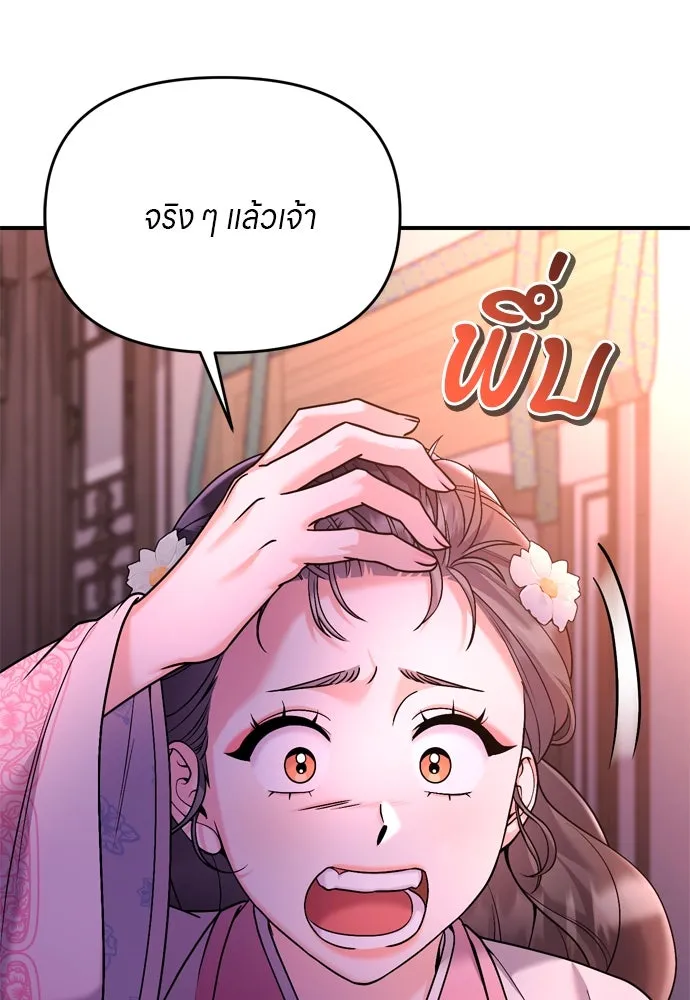 ข้าเนี่ยนะเป็นพระสนม ตอนที่ 38 สถานการณ์ที่ไม่น่าเป็นไปได้แต่ รูปที่ 113
