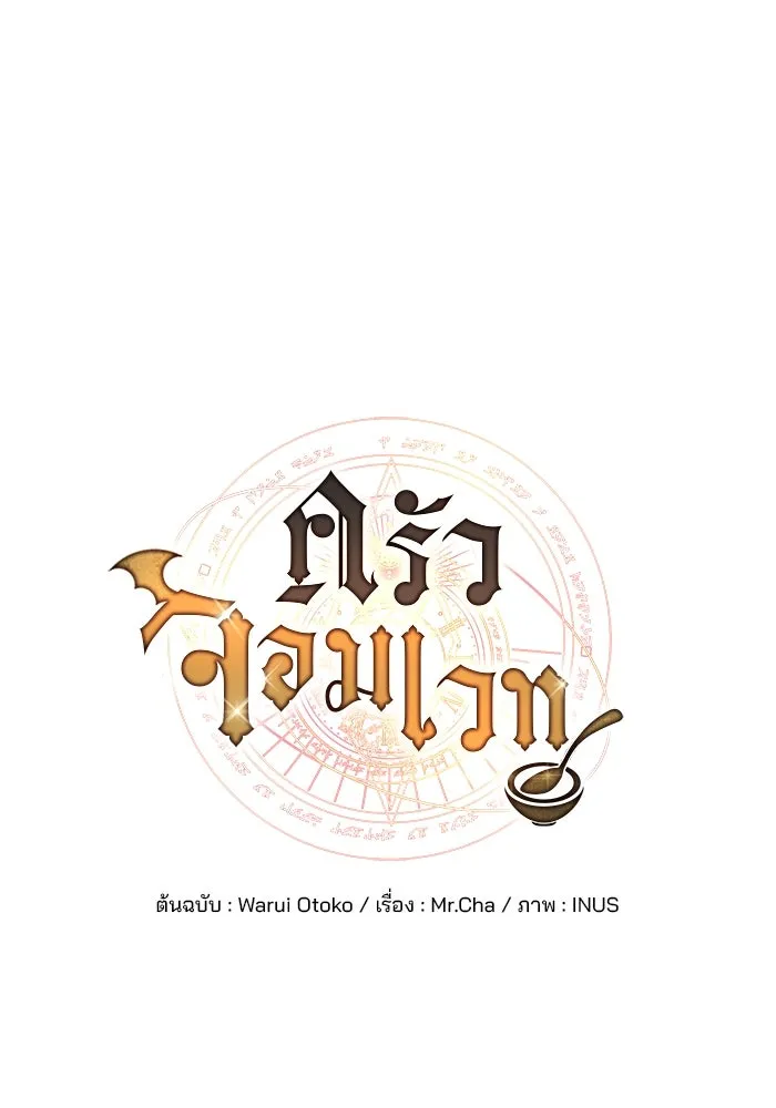 ครัวจอมเวท ตอนที่ 71 รูปที่ 10