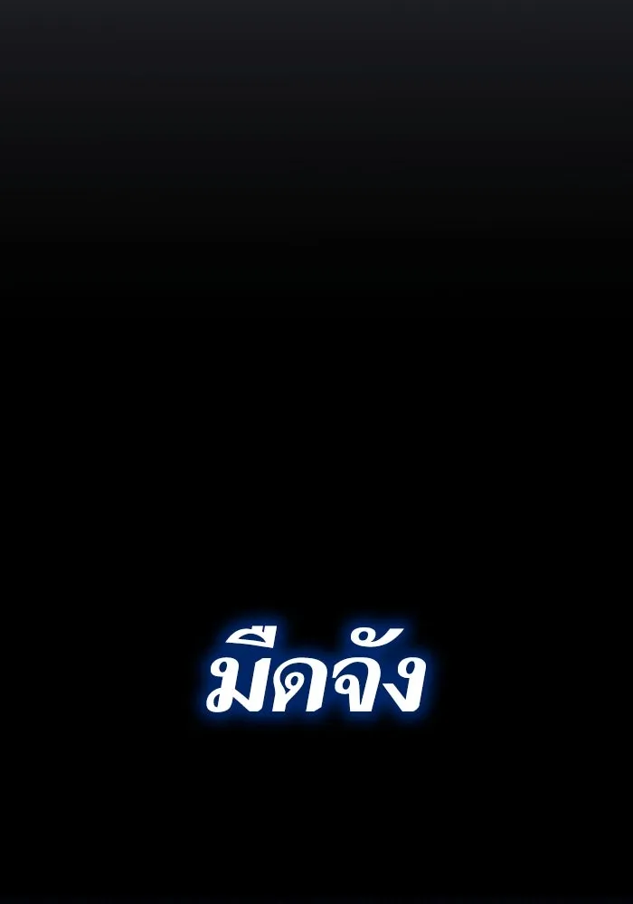 ยอดคนเลเวลทะลุ ตอนที่ 106 สุดท้าย รูปที่ 239