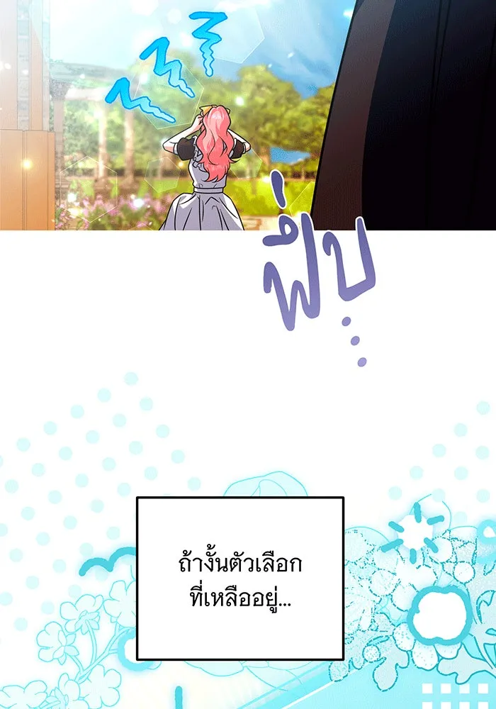 เปลี่ยนบทร้ายให้เป็นบทรัก ตอนที่ 40 รูปที่ 101