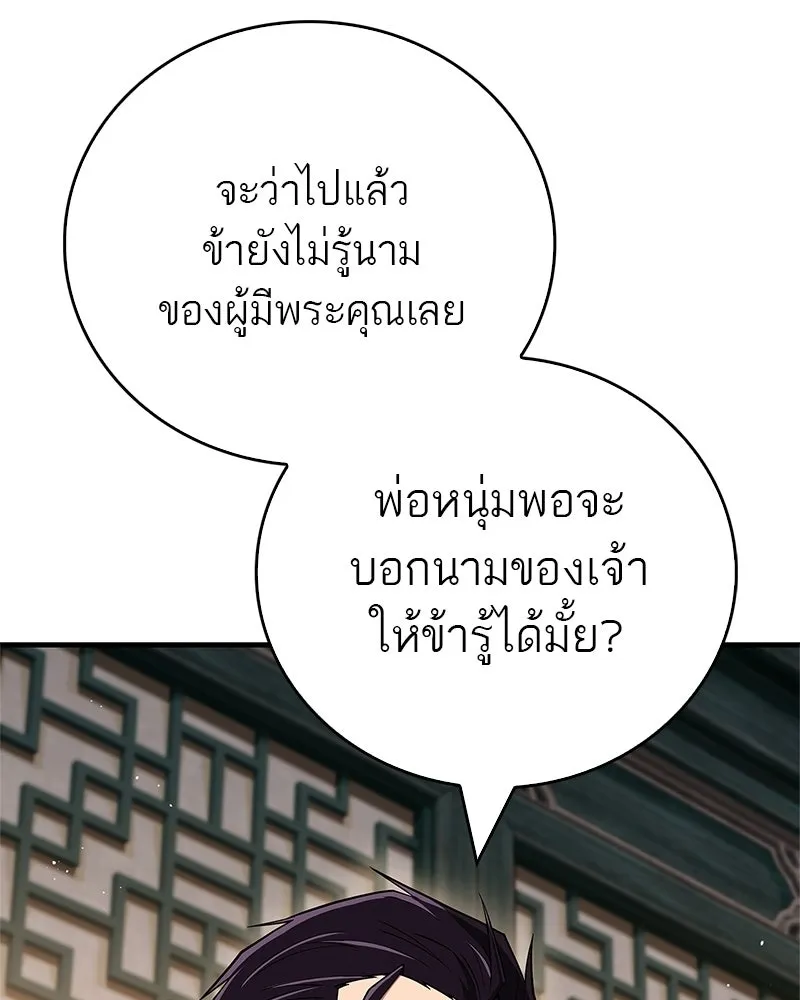 สุดยอดเทรนเนอร์แห่งยุทธภพ ตอนที่ 84 นักวิทยาศาสตร์ผู้บ้าคลั่ง รูปที่ 58