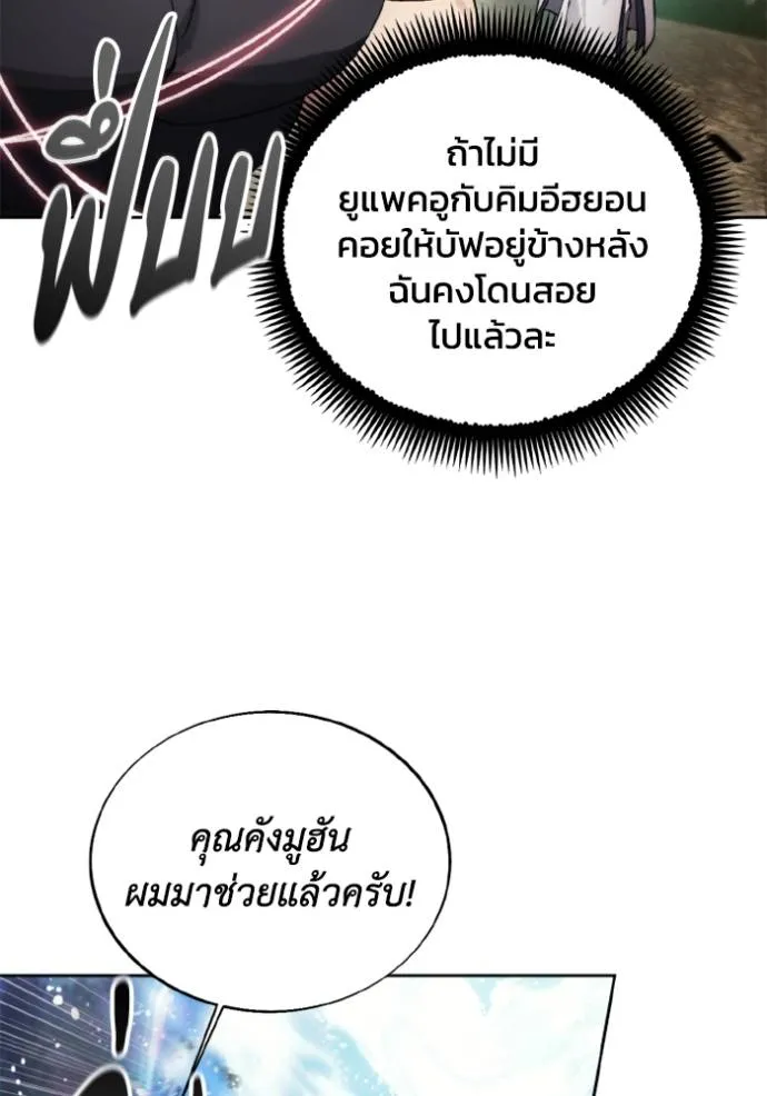 ศึกชิงบัลลังก์เทพเจ้ ตอนที่ 160 รูปที่ 97