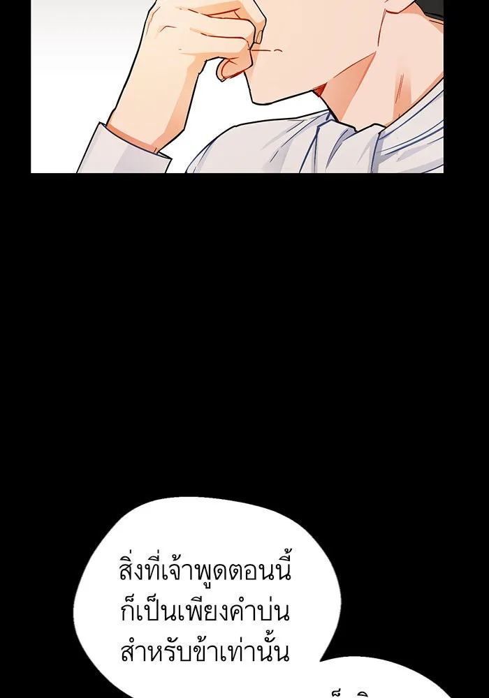 บุตรีดยุกขอไม่แต่งงานbrกับหนุ่มในฝัน ตอนที่ 11 รูปที่ 20