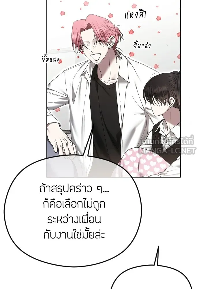 วิธีหนีตายจากนิยายโรคจิต ตอนที่ 90 รูปที่ 21