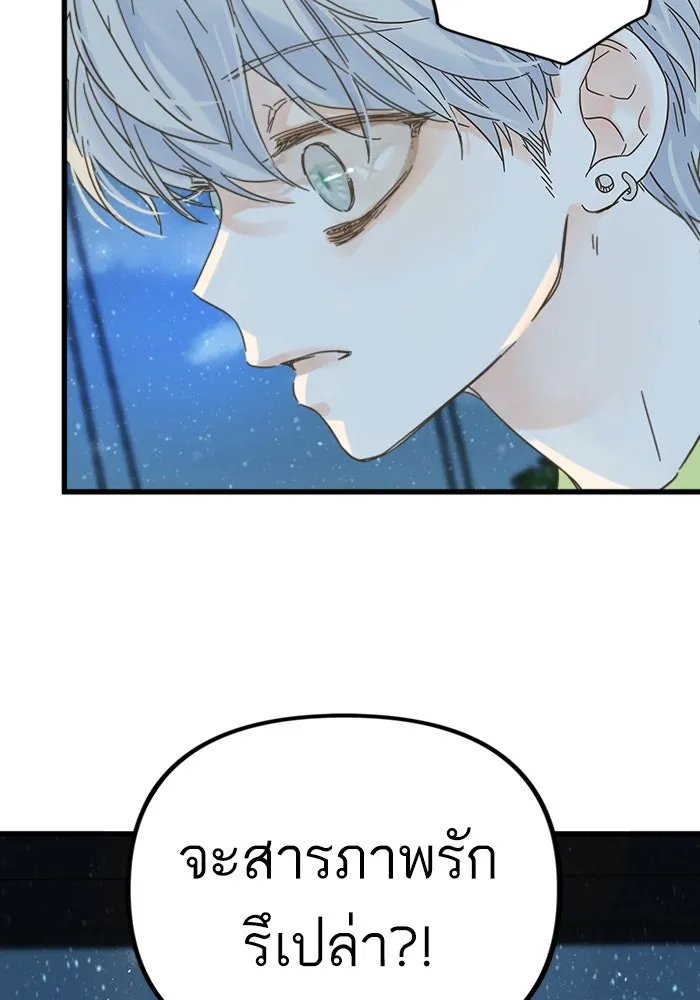 ฉันมันร้าย หรือเพราะโลกไม่น่ารัก ตอนที่ 150 รูปที่ 91