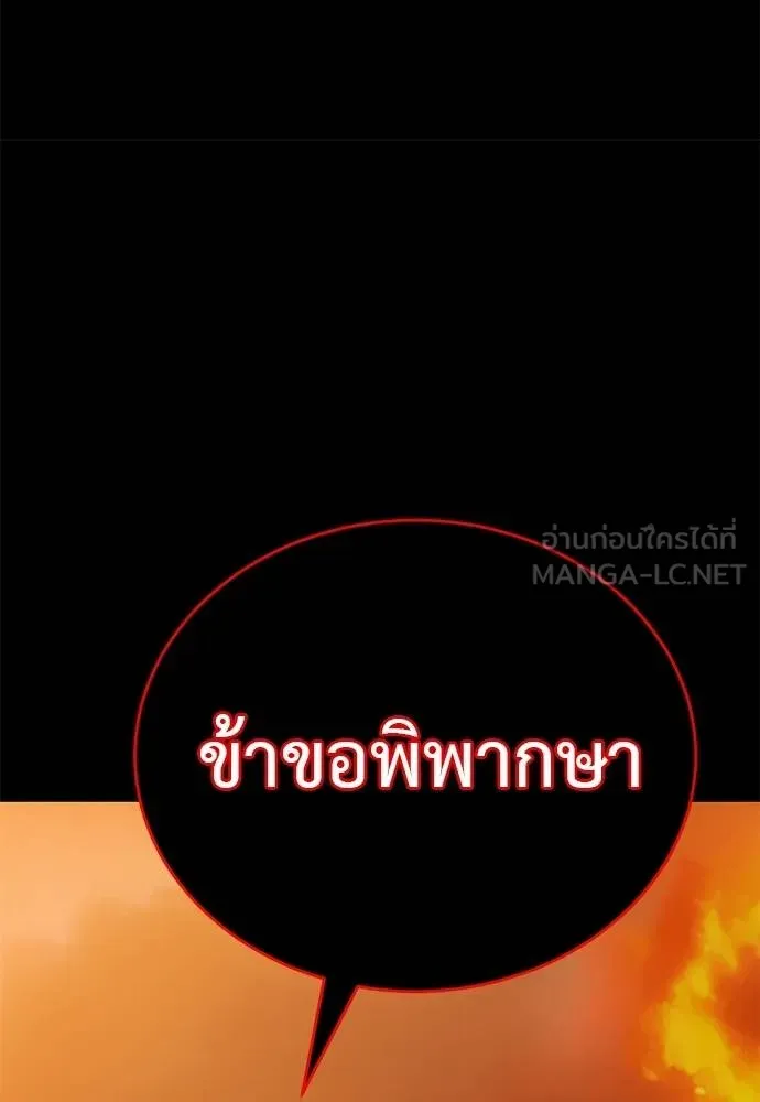 ยมราชลงทัณฑ์ ตอนที่ 77 รูปที่ 58