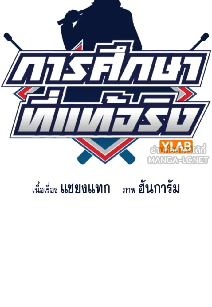 การศึกษาที่แท้จริง ตอนที่ 160 รูปที่ 15