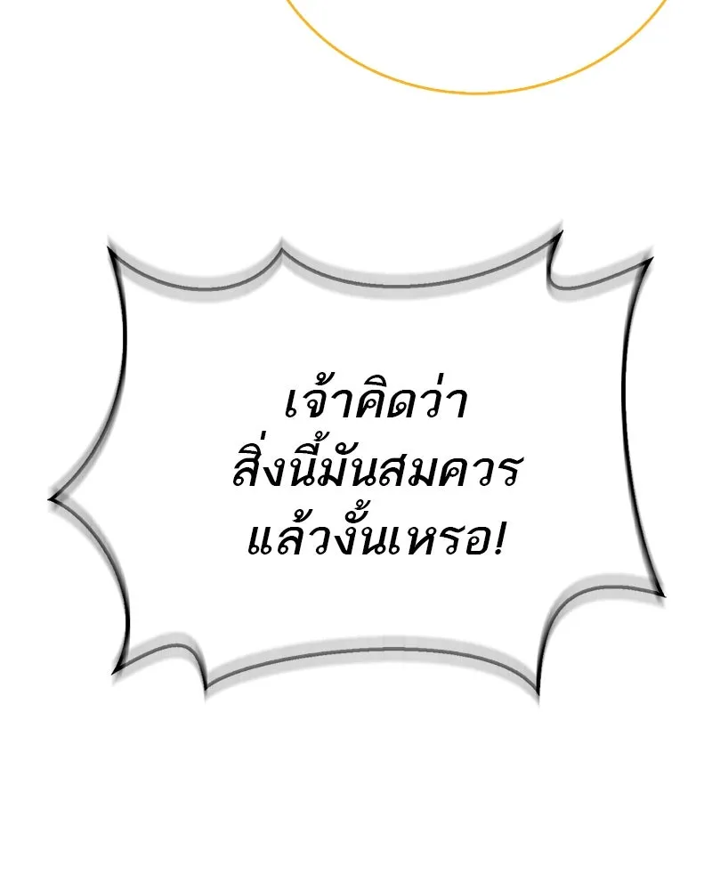 สุดยอดเทรนเนอร์แห่งยุทธภพ ตอนที่ 27 ทรงผมประหลาดนั่นมันคืออะไรกัน! รูปที่ 91