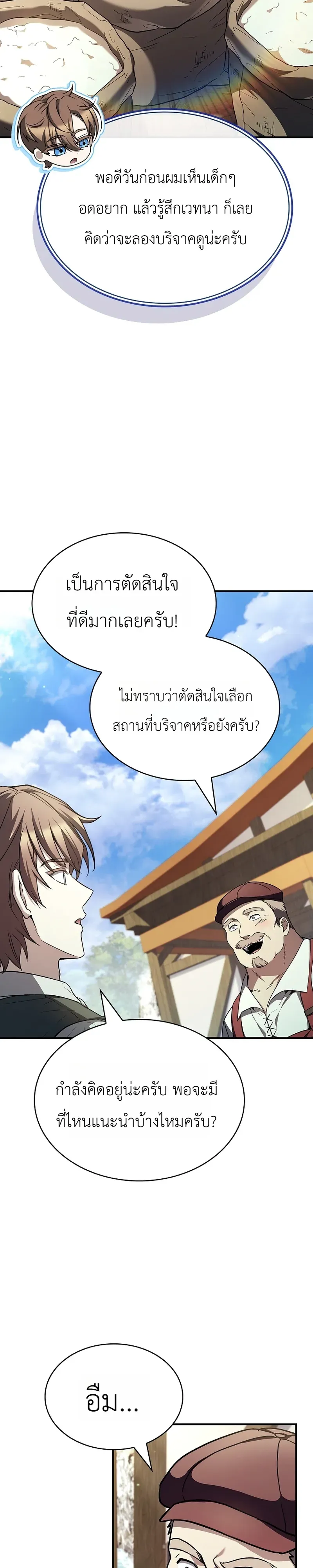 To Hell with Being Heir_ I_m going to Heal ช_างห_วตำแหน_งทายาทส_ ฉ_นขอไปใช_ช_ว_ตช_ลๆด_กว_า ตอนที่ ตอนที่ 9 รูปที่ 38