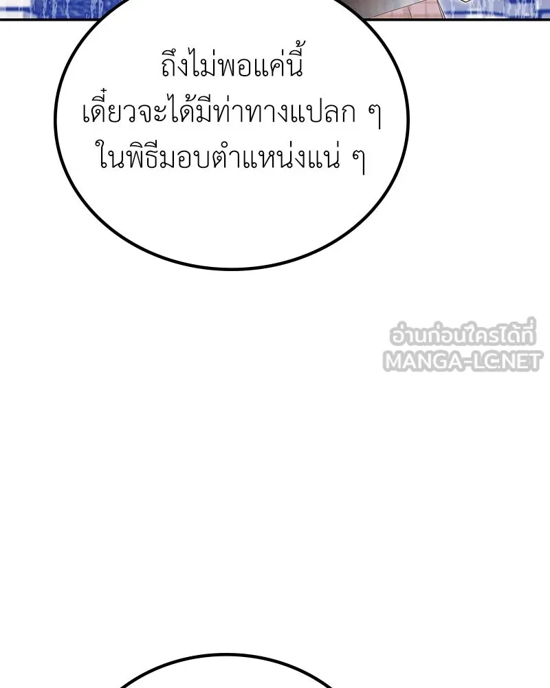 ลูกคนนี้ขอเปลี่ยนตอนจบ ตอนที่ 16 รูปที่ 69