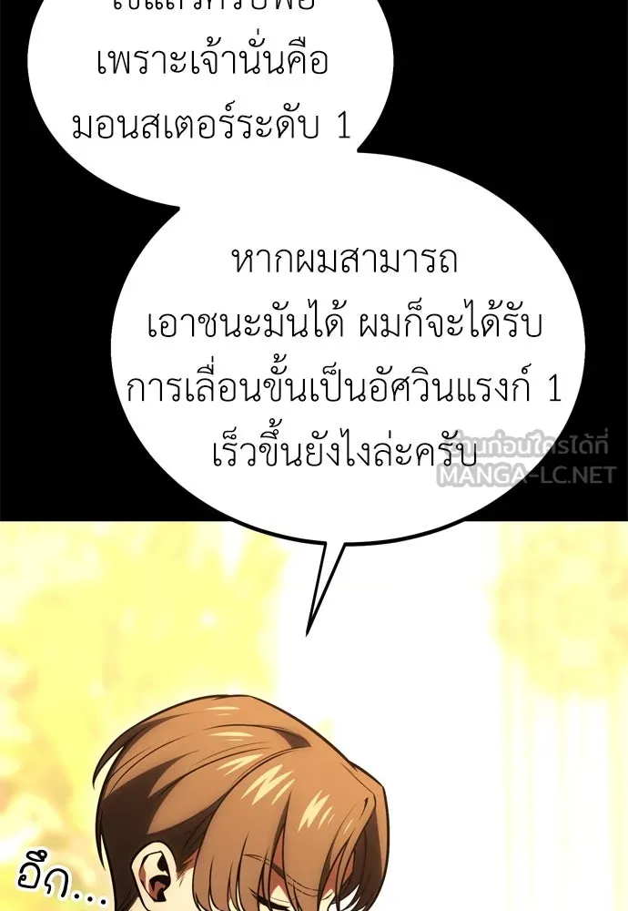 ไอ้เพลเยอร์นั่น ฉันฆ่ามันเอง ตอนที่ 37 รูปที่ 117