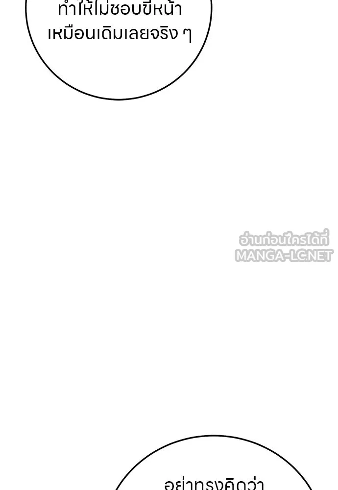 ครอบครัวผิดแผน ตอนที่ 67 รูปที่ 72