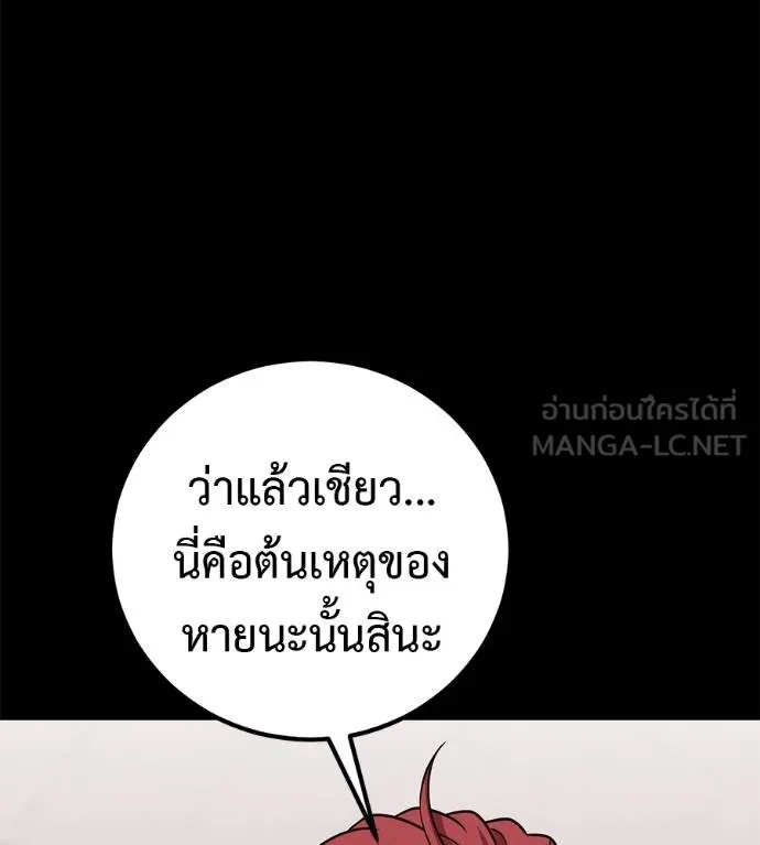 เรียกฉันว่าพระเจ้า ตอนที่ 39 รูปที่ 79