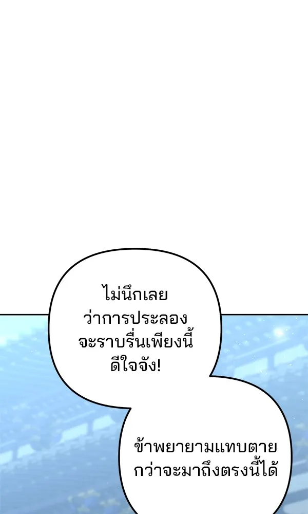 พอแล้วขันที อยากมีเจ้าโลก ตอนที่ 28 รูปที่ 94