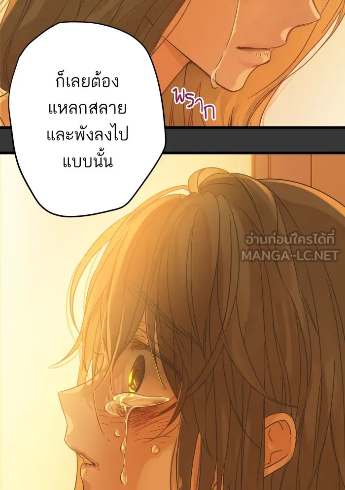 ฉันมันร้าย หรือเพราะโลกไม่น่ารัก ตอนที่ 119 รูปที่ 78
