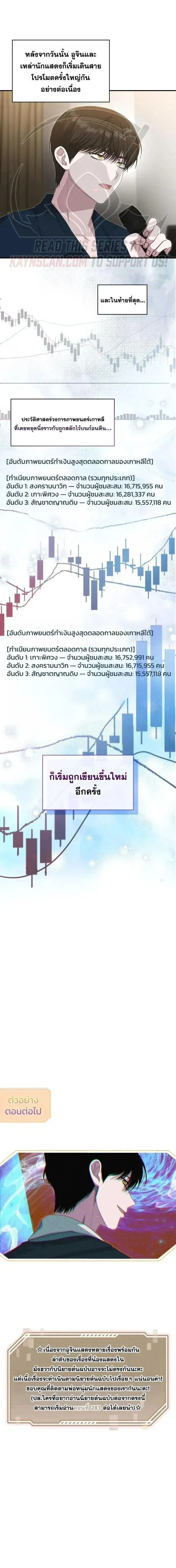 I Was Immediately Mistaken for a Monster Genius Actor เป_นน_กแสดงอ_จฉร_ยะโดยไม_ท_นต_งต_วเฉยเลย ตอนที่ ตอนที่ 109 รูปที่ 6
